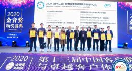 平安信用卡深耕用户体验 荣获金音奖“中国最佳客户体验奖”