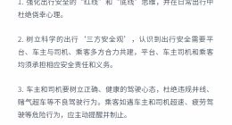 嘀嗒出行与多方共同发起122全国交通安全日公益联动