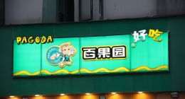 百果园IPO，社区团购土著派的