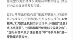 嘀嗒出行：坚决抵制非法营运，不把顺风车做成廉价网约车