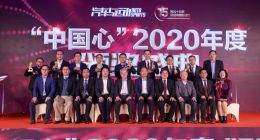 “中国心”2020年度十佳发动机评选结果揭晓