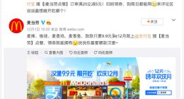 麦当劳四款明星产品首次齐降价 双12成快餐业年底“回血”支柱