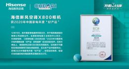海信新风空调频获大奖背后：从产品经济到体验经济的衍化之路
