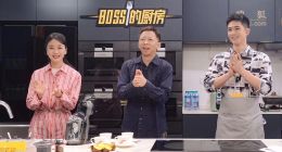 “BOSS的厨房”冬日温暖上线 张朝阳利晴天秀厨艺带货直播