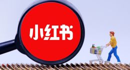 小红书商业化的冷思考：内容生态治理决定UGC平台商业化上限