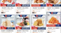 “高端梦”难圆，良品铺子难造“良品”？