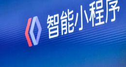 反垄断的远虑与百度智能小程序的深谋