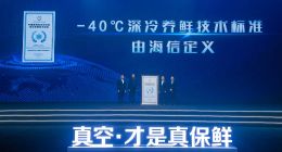 行业唯一！海信率先推出-40℃深冷立式冷冻柜