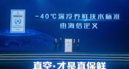 行业唯一！海信率先推出-40℃深冷立式冷冻柜