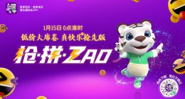 零售娱乐化新时代下， “真快乐”APP接力继续狂奔