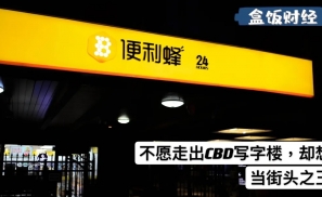 便利蜂套上社区团购“马甲”