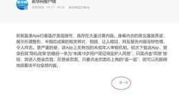 新氧App存大量低俗不雅内容，医美行业该如何净化？