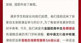 网易有道精品课向全国初高中生免费赠送“5A级认证”寒假课程