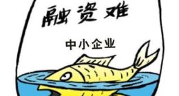 借贷宝“一主二辅” 帮助解决中小微企业融资难问题