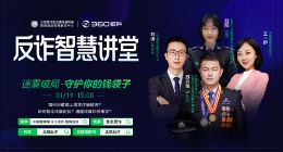 预防电信诈骗分子 360数科反诈实验室为大众接种“反诈疫苗”