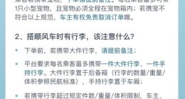 嘀嗒顺风车首创三项合乘新标准  赶飞机火车将从此有规可依