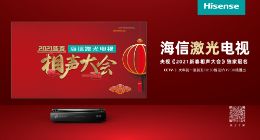 海信激光电视独家冠名央视重磅文艺节目，欢笑盛宴精彩开年！