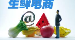 生鲜电商烧钱难题未解，美菜网、叮咚买菜和每日优鲜为何急于IP