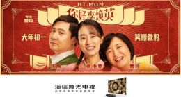 《你好，李焕英》43亿票房里的细节：抢电视是一种怎样的体验？