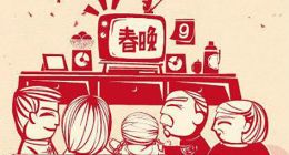 未经“七年之痒”的春晚x微博，会共赴“十年之约”？