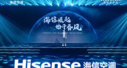海信空调春季发布会，透露出怎样的品类竞争哲学？