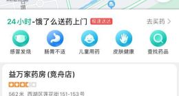 地图找药店 外卖送到家 饿了么10万药房今起上线高德
