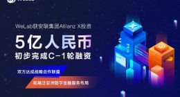WeLab获安联集团Allianz X投资近5亿元人民币