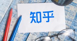 知乎赴美IPO，重走微博老路