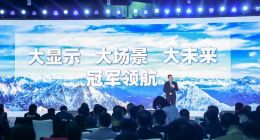 海信于芝涛：硬核科技企业的4个“坚持”