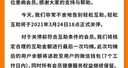 合规健康险已能满足用户需求，轻松互助退出历史舞台
