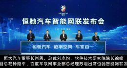 聚焦2020年财报：进击的恒大汽车，“变态”的智能汽车