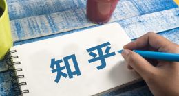 上市首日破发，知乎迷茫了？