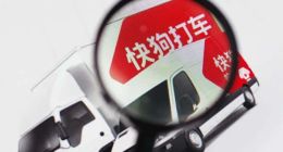 同城货运扎堆IPO背后，谁在混水捞鱼？