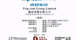 二次上市、亏损33亿，携程没有新故事