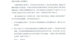 易车再发函，声明已启动司法解散新意互动