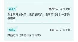 嘀嗒出行第五期「顺风声浪」引热议：49%用户支持快递送回