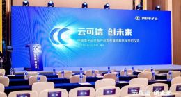 中国电子云CECSTACK发布会：刻画“信创+”时代的云基因
