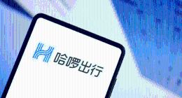 哈啰出行三年亏损超48亿，赴美IPO要再圈钱？