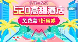 马蜂窝开启“高甜酒店”攻势，还有520“约会秘籍”