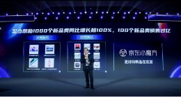 年轻化、非货架式、引领未来消费趋势 京东小魔方频道全新改版