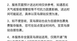 菜鸟驿站免费送货上门靠谱吗？记者实测：受距离、运力多重限制