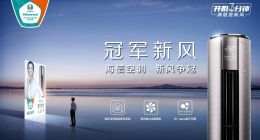 倒计时开启，海信新风空调带你刷新欧洲杯看球新方式
