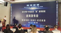 科技文旅健康慈善融合发展  院线电影《拐途》同步启动