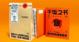 《干饭之书》：搜狗输入法AI写作助手联合美团外卖出品吃货评论宝典