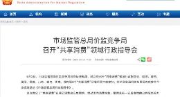 哈啰上市波折不断：屡被约谈 业务发展受限 恐难撑“共享出行第一股”