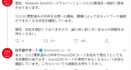 联网出现Bug！任天堂紧急撤回Switch系统更新补丁