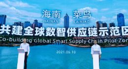 菜鸟与海南达成战略合作 共建全球数智供应链示范区