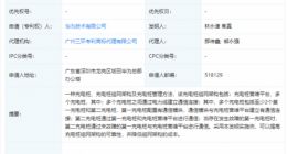 华为获充电桩相关专利授权，可提高充电桩组网架构可靠性