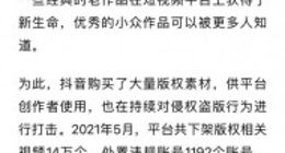 抖音5月下架版权相关视频14万个 处置违规账号1192个账号
