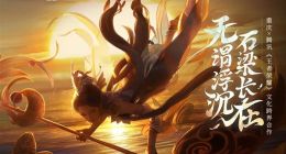 《王者荣耀》携手千年瑰宝 大乔新皮肤公布：白鹤神女
